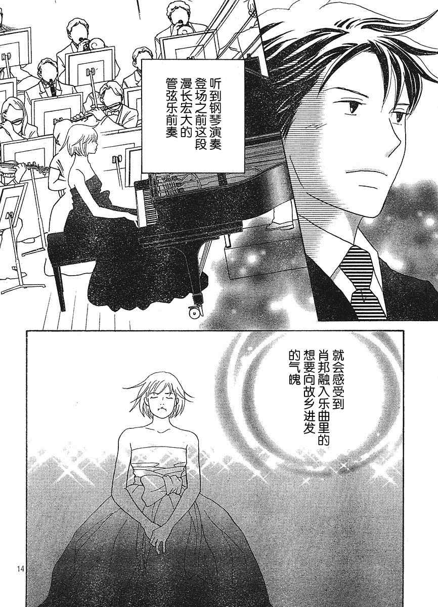 《交响情人梦》漫画最新章节Act127免费下拉式在线观看章节第【12】张图片