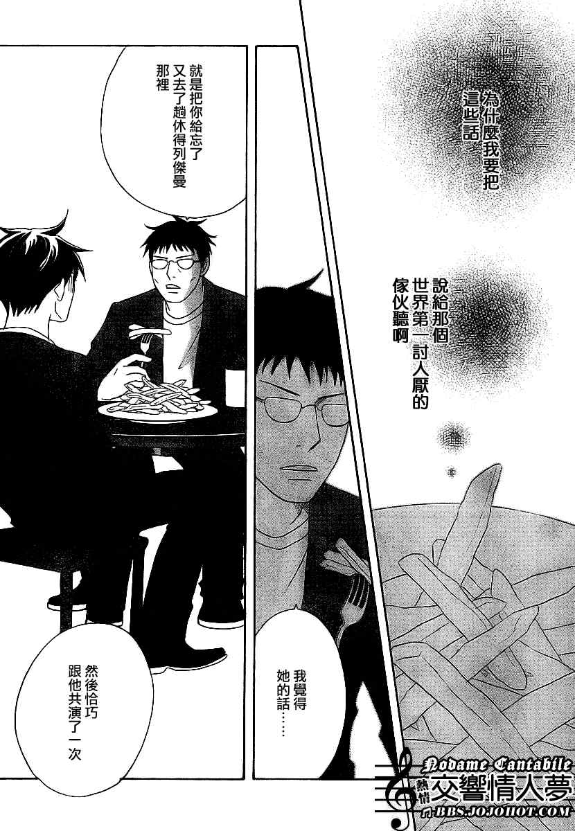 《交响情人梦》漫画最新章节Act131免费下拉式在线观看章节第【17】张图片