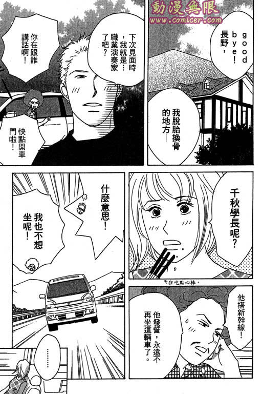 《交响情人梦》漫画最新章节第4卷免费下拉式在线观看章节第【150】张图片