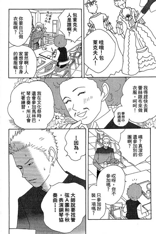 《交响情人梦》漫画最新章节第5卷免费下拉式在线观看章节第【9】张图片