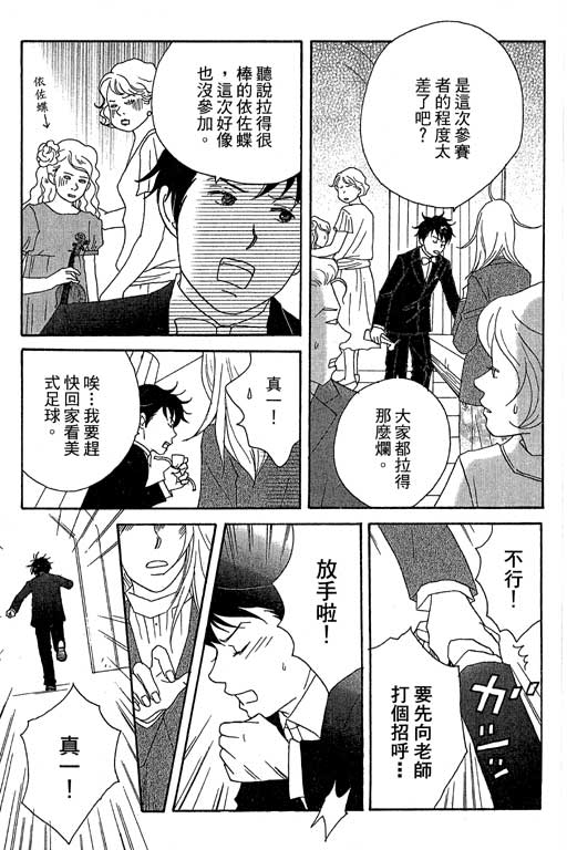 《交响情人梦》漫画最新章节第5卷免费下拉式在线观看章节第【157】张图片