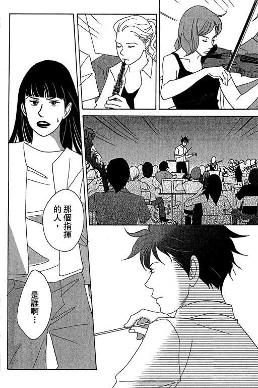 《交响情人梦》漫画最新章节第4卷免费下拉式在线观看章节第【127】张图片