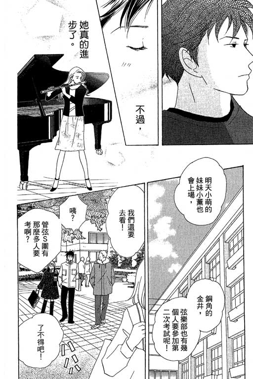 《交响情人梦》漫画最新章节第6卷免费下拉式在线观看章节第【39】张图片