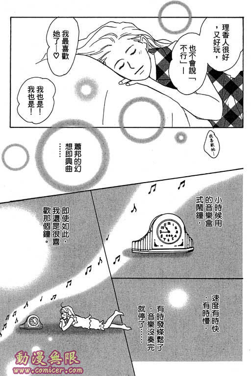 《交响情人梦》漫画最新章节第4卷免费下拉式在线观看章节第【180】张图片