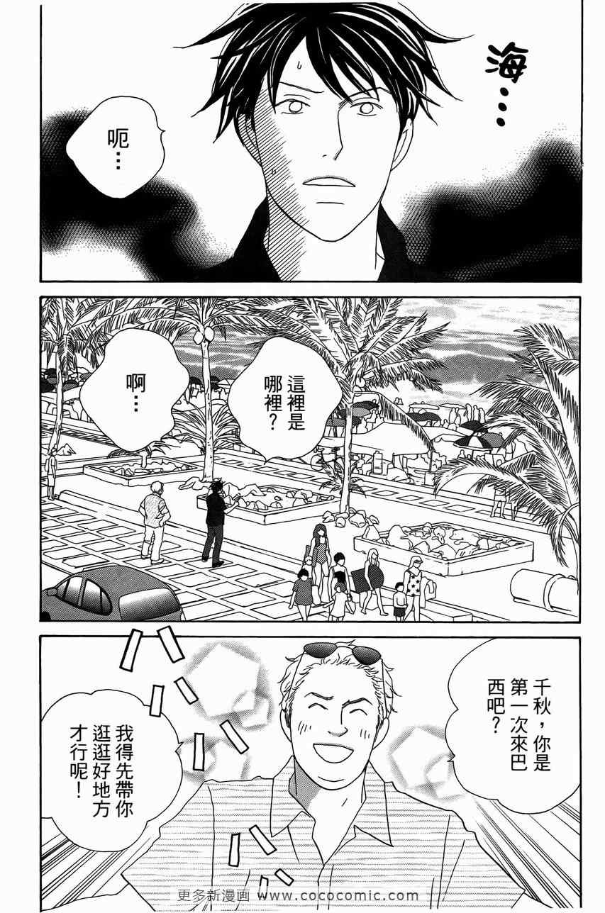 《交响情人梦》漫画最新章节第23卷免费下拉式在线观看章节第【65】张图片