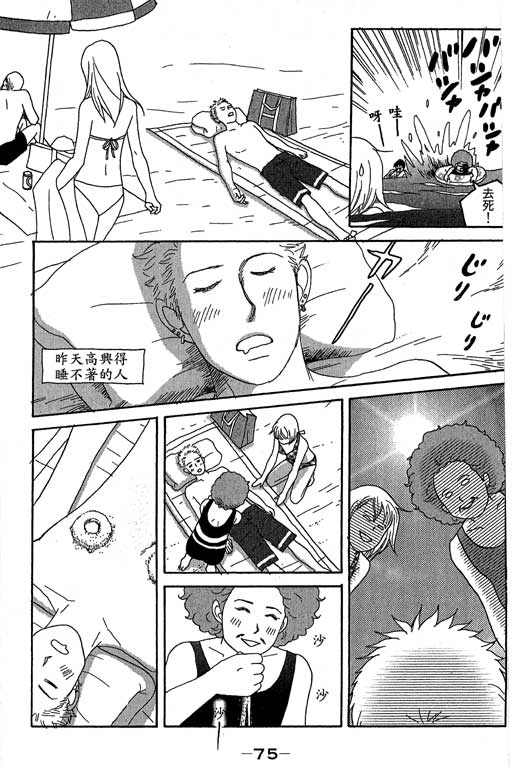 《交响情人梦》漫画最新章节第4卷免费下拉式在线观看章节第【76】张图片