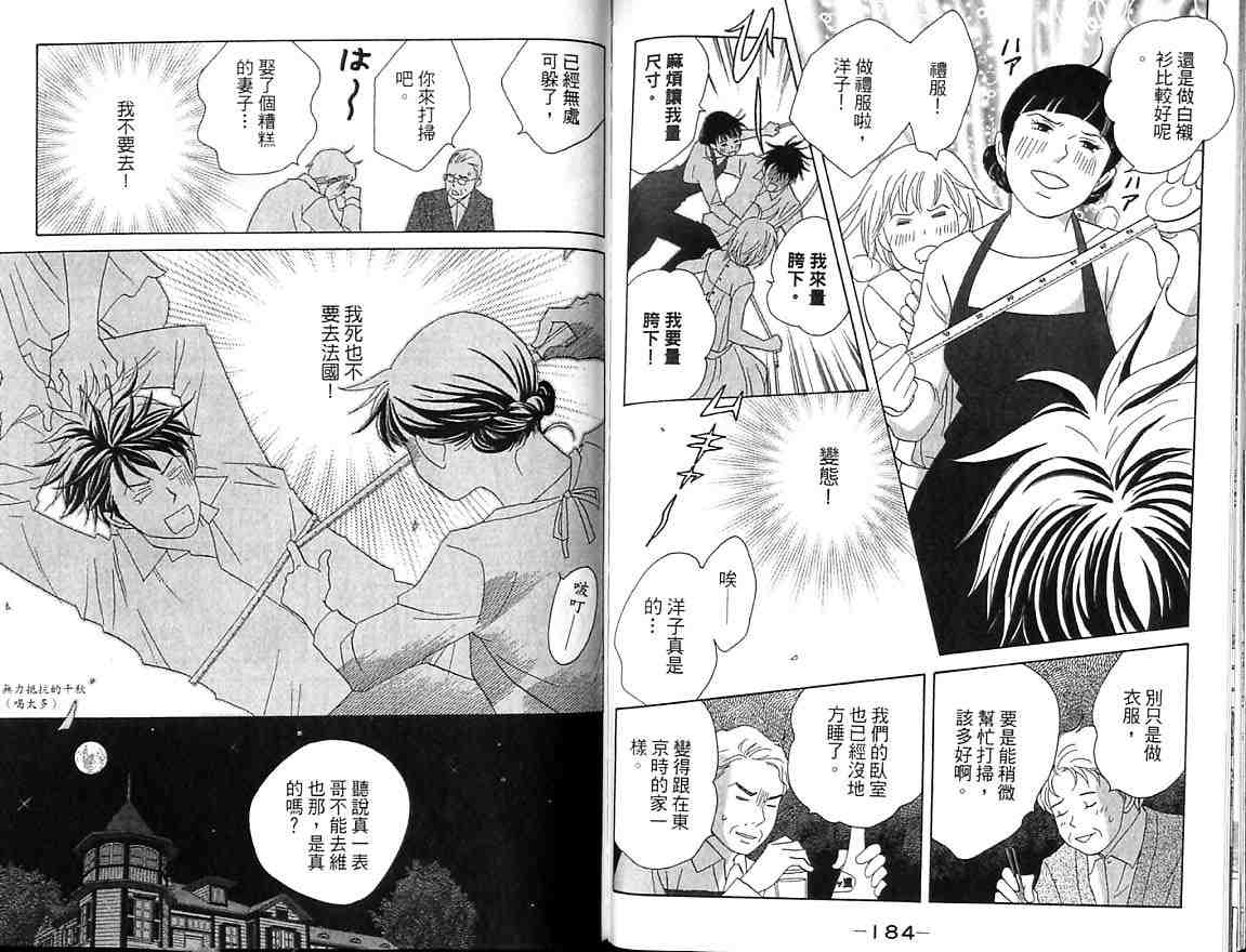 《交响情人梦》漫画最新章节第9卷免费下拉式在线观看章节第【96】张图片