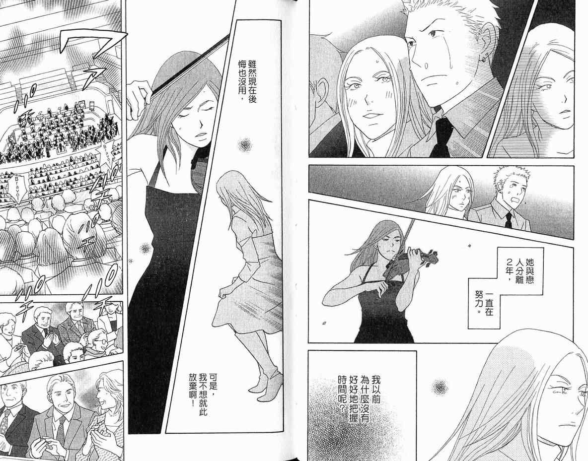 《交响情人梦》漫画最新章节第20卷免费下拉式在线观看章节第【24】张图片