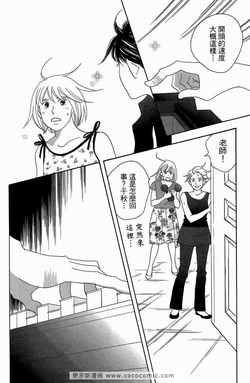 《交响情人梦》漫画最新章节第23卷免费下拉式在线观看章节第【122】张图片