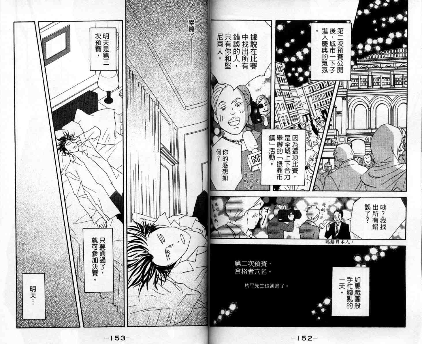 《交响情人梦》漫画最新章节第10卷免费下拉式在线观看章节第【80】张图片