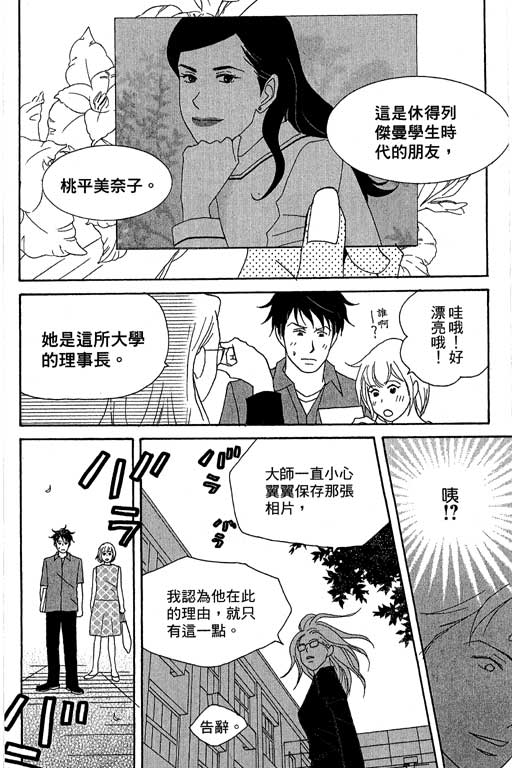 《交响情人梦》漫画最新章节第4卷免费下拉式在线观看章节第【29】张图片