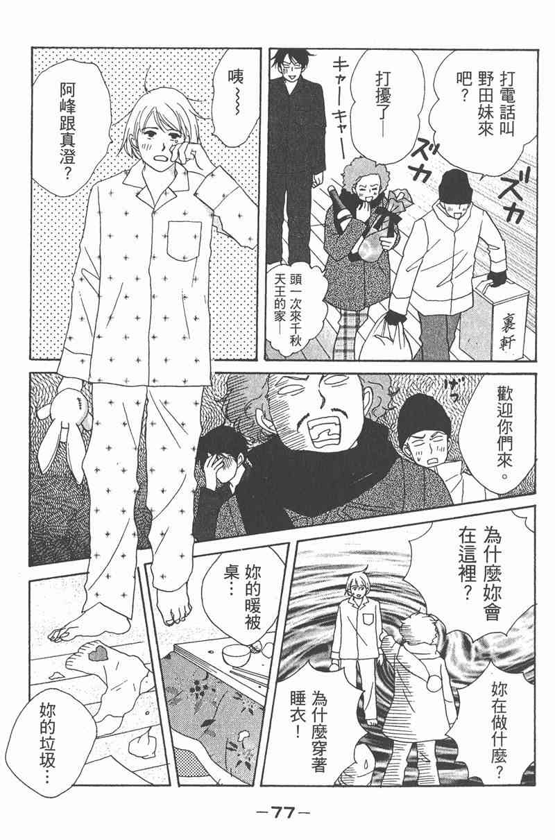 《交响情人梦》漫画最新章节第2卷免费下拉式在线观看章节第【78】张图片