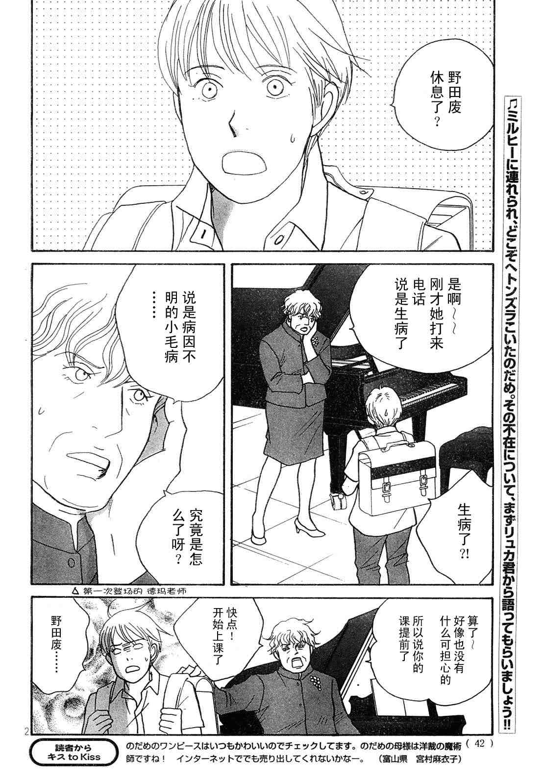 《交响情人梦》漫画最新章节Act125免费下拉式在线观看章节第【2】张图片