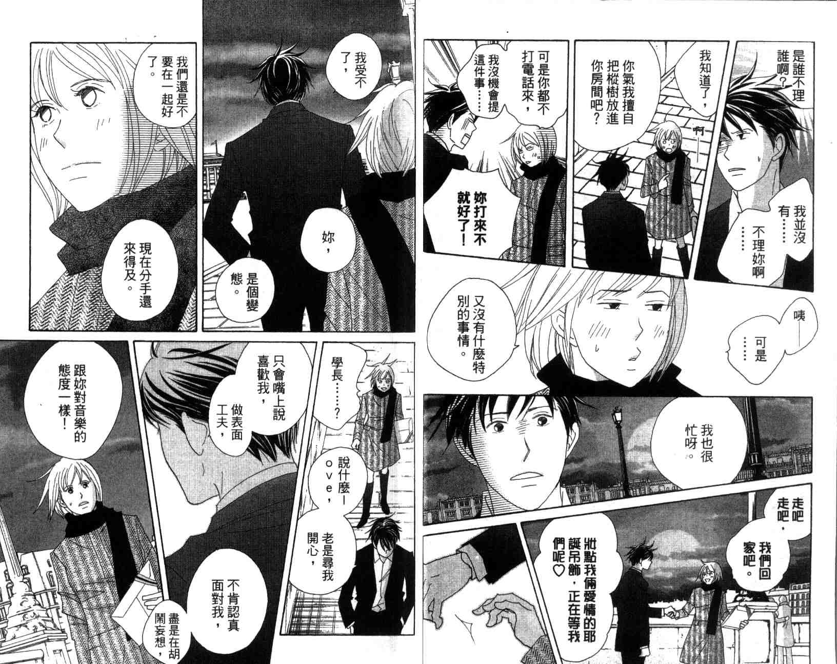 《交响情人梦》漫画最新章节第13卷免费下拉式在线观看章节第【24】张图片