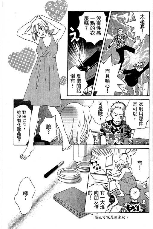 《交响情人梦》漫画最新章节第1卷免费下拉式在线观看章节第【145】张图片