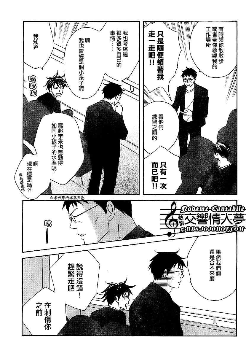 《交响情人梦》漫画最新章节Act131免费下拉式在线观看章节第【9】张图片