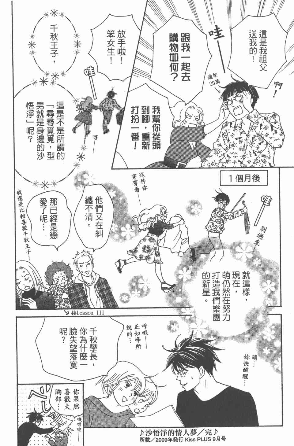 《交响情人梦》漫画最新章节第24卷免费下拉式在线观看章节第【169】张图片