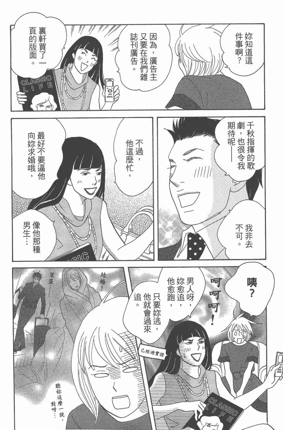 《交响情人梦》漫画最新章节第24卷免费下拉式在线观看章节第【77】张图片