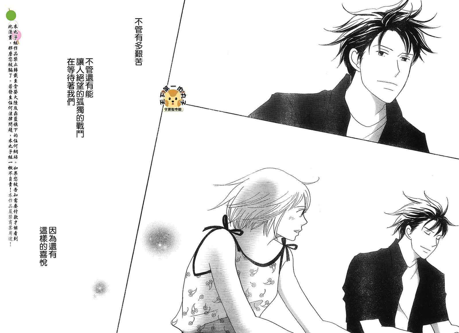 《交响情人梦》漫画最新章节Act135免费下拉式在线观看章节第【19】张图片