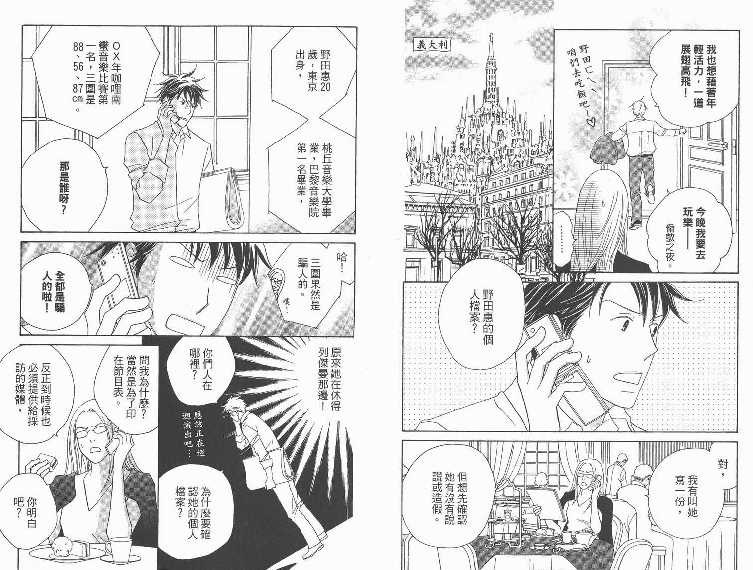 《交响情人梦》漫画最新章节第22卷免费下拉式在线观看章节第【26】张图片