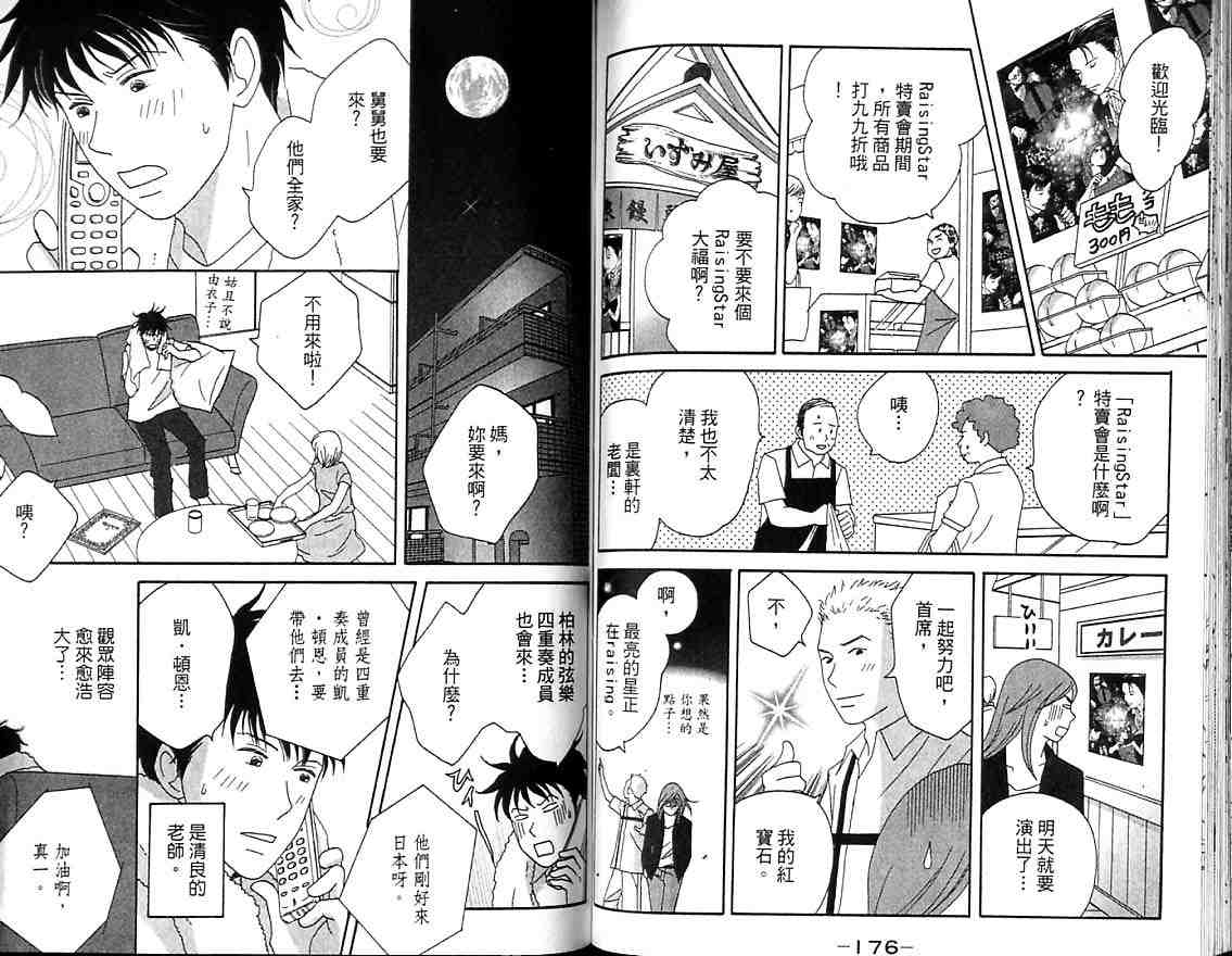 《交响情人梦》漫画最新章节第7卷免费下拉式在线观看章节第【91】张图片