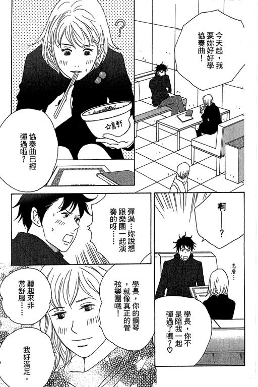 《交响情人梦》漫画最新章节第5卷免费下拉式在线观看章节第【151】张图片