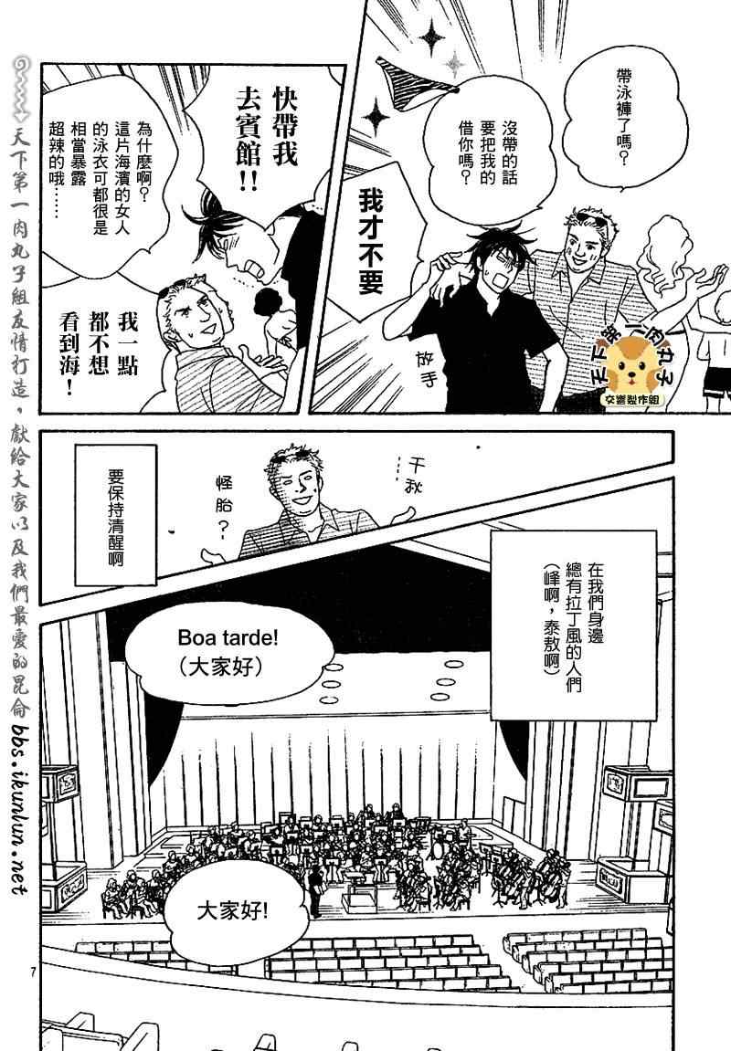 《交响情人梦》漫画最新章节Act133免费下拉式在线观看章节第【5】张图片