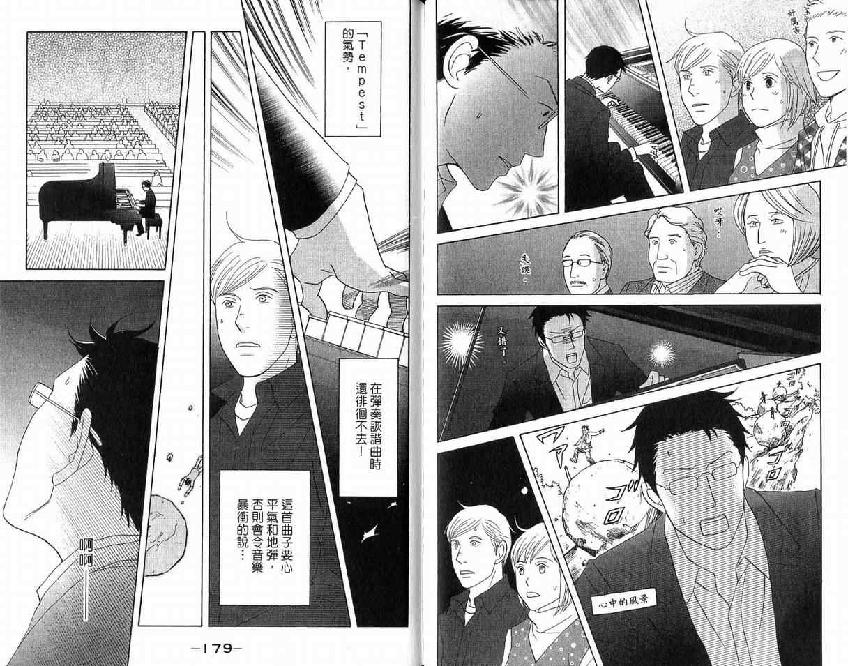 《交响情人梦》漫画最新章节第19卷免费下拉式在线观看章节第【93】张图片