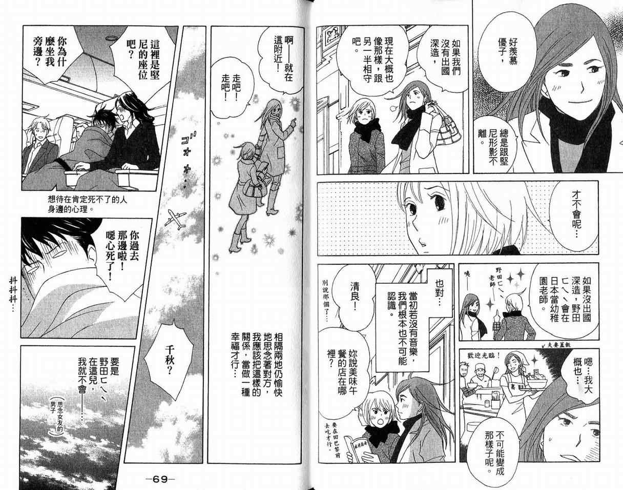 《交响情人梦》漫画最新章节第19卷免费下拉式在线观看章节第【37】张图片