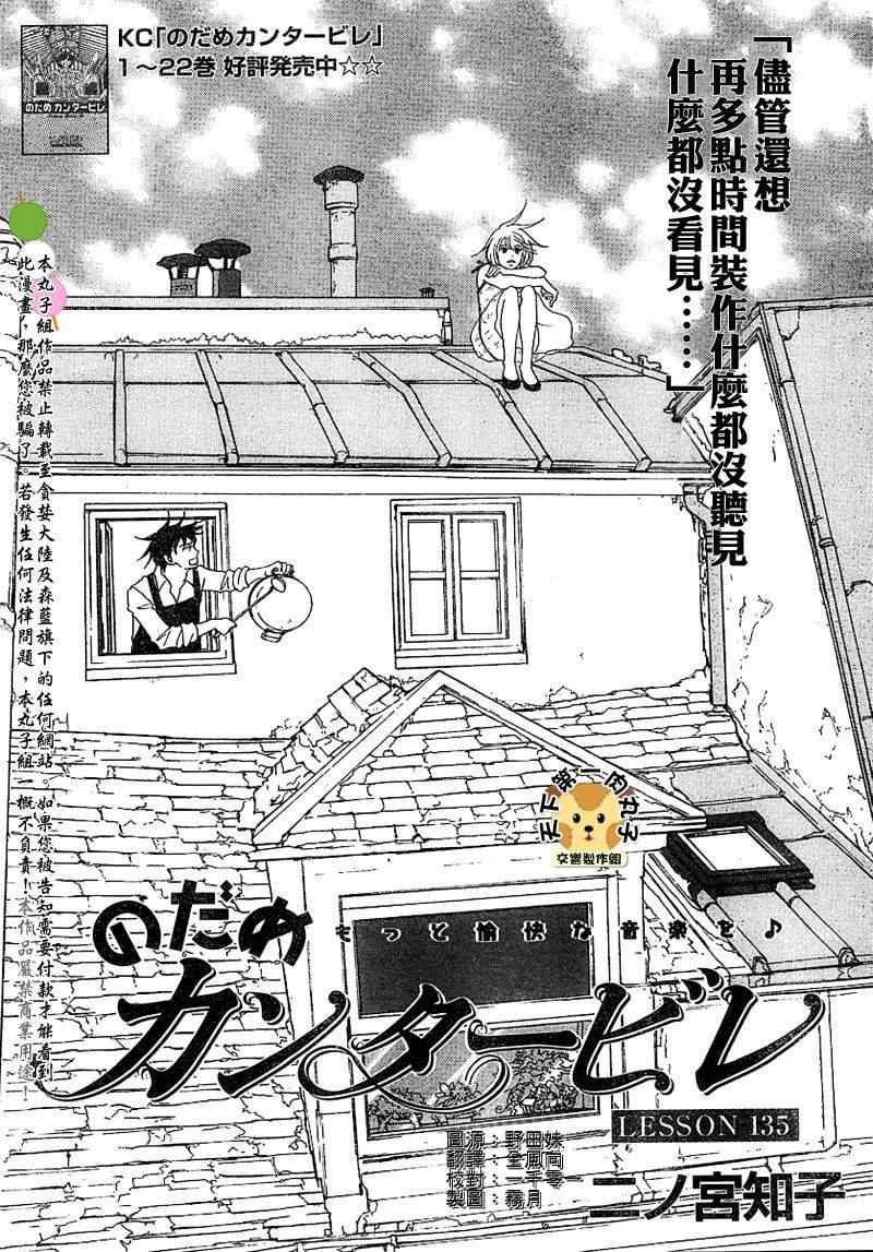 《交响情人梦》漫画最新章节Act135免费下拉式在线观看章节第【1】张图片