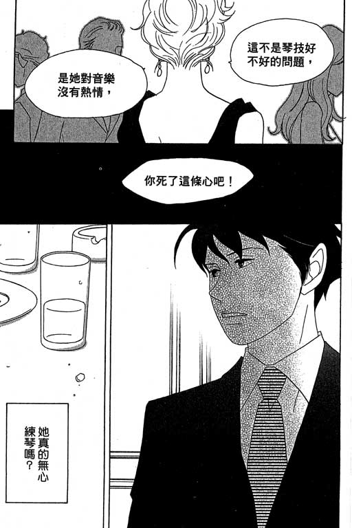 《交响情人梦》漫画最新章节第4卷免费下拉式在线观看章节第【146】张图片