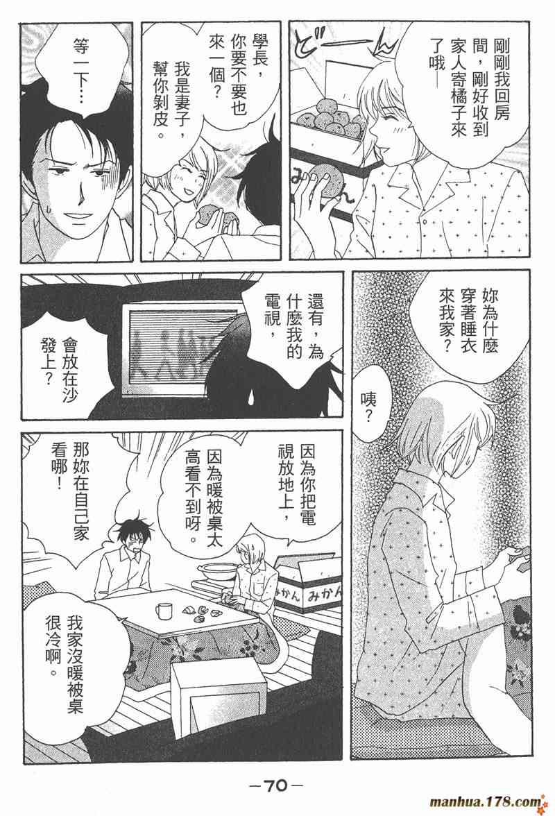 《交响情人梦》漫画最新章节第2卷免费下拉式在线观看章节第【71】张图片