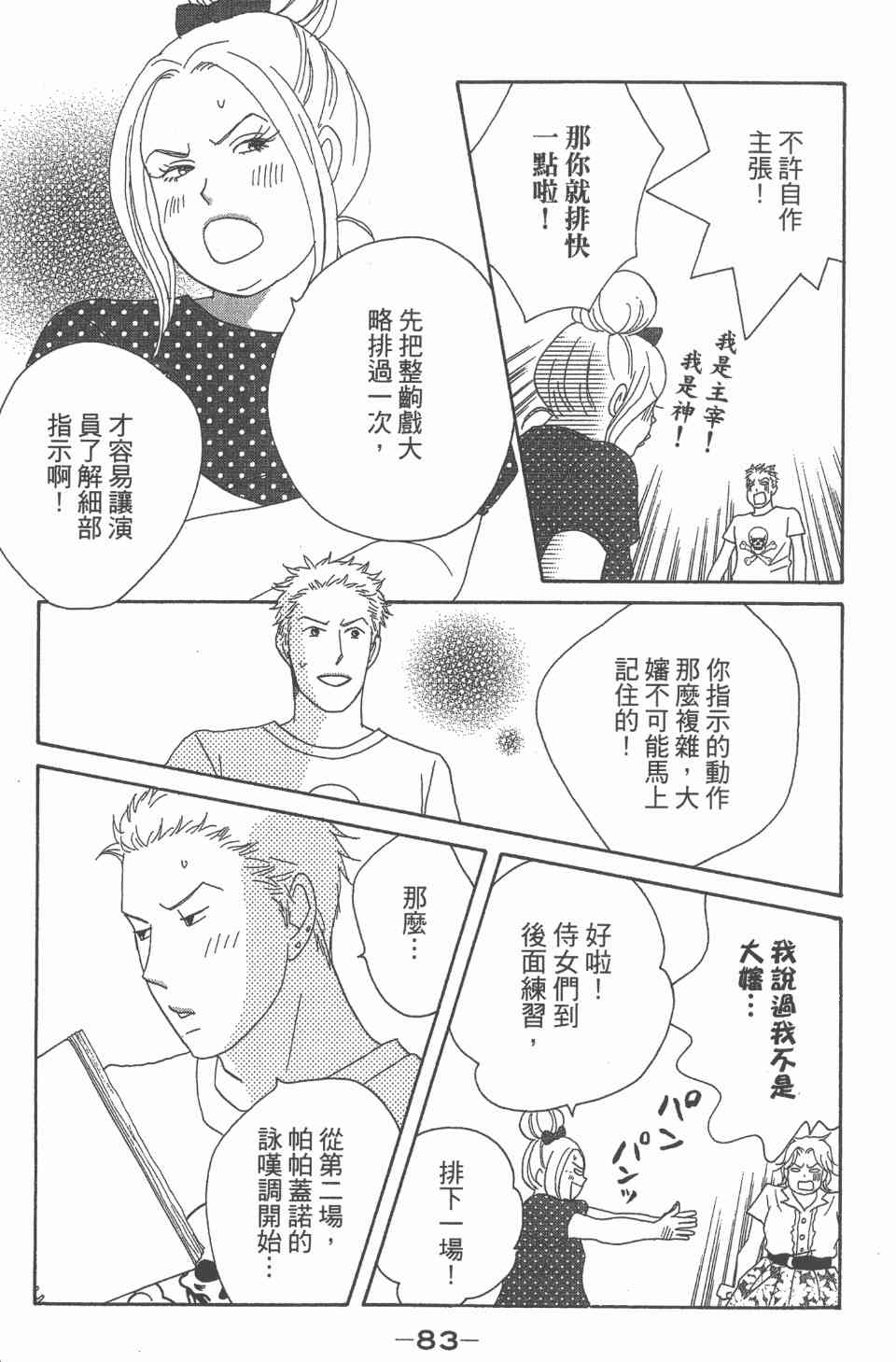 《交响情人梦》漫画最新章节第24卷免费下拉式在线观看章节第【84】张图片