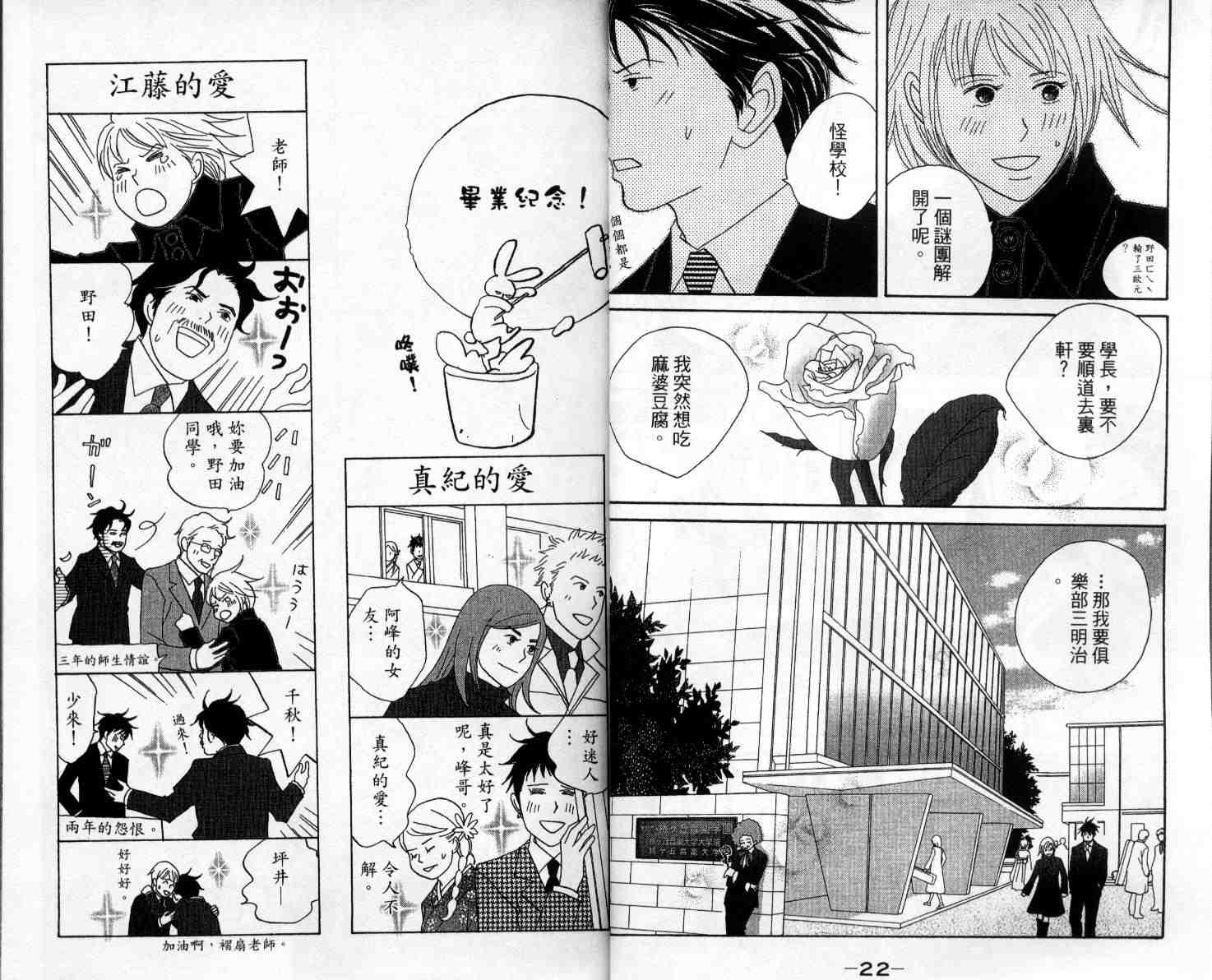 《交响情人梦》漫画最新章节第10卷免费下拉式在线观看章节第【15】张图片