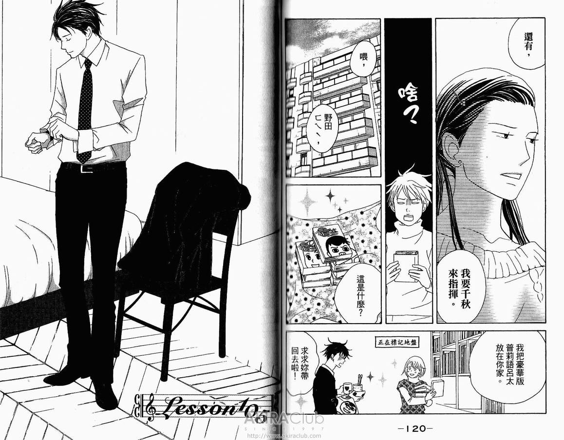 《交响情人梦》漫画最新章节第18卷免费下拉式在线观看章节第【64】张图片