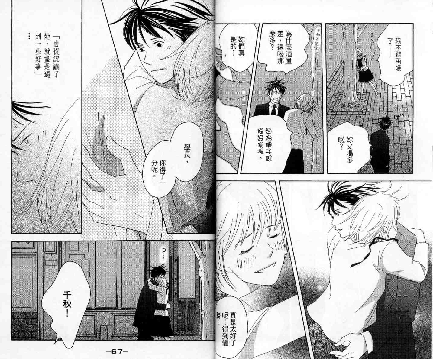 《交响情人梦》漫画最新章节第11卷免费下拉式在线观看章节第【37】张图片