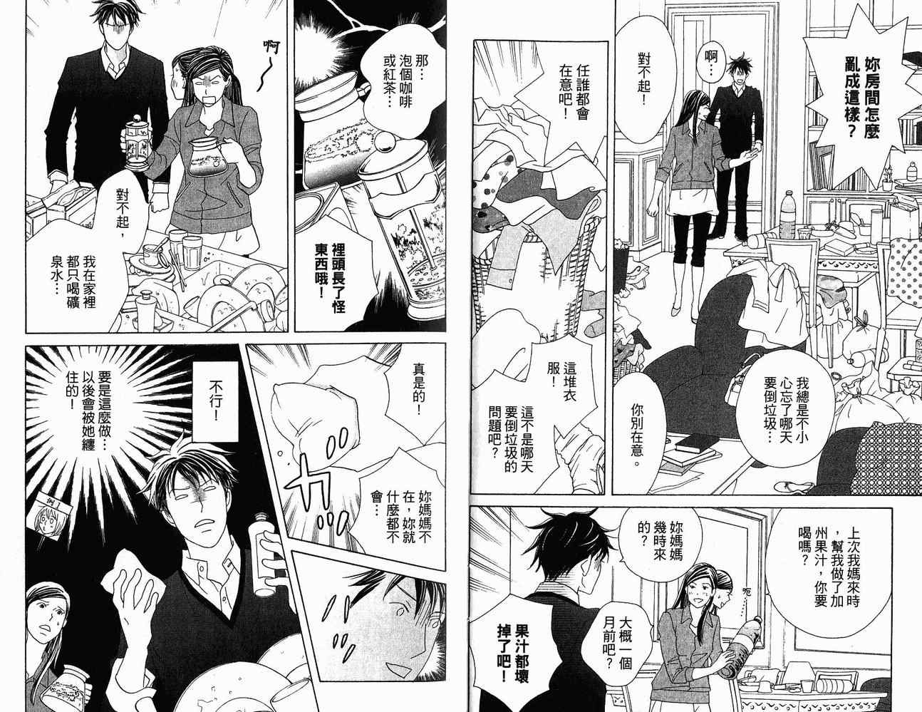 《交响情人梦》漫画最新章节第21卷免费下拉式在线观看章节第【19】张图片