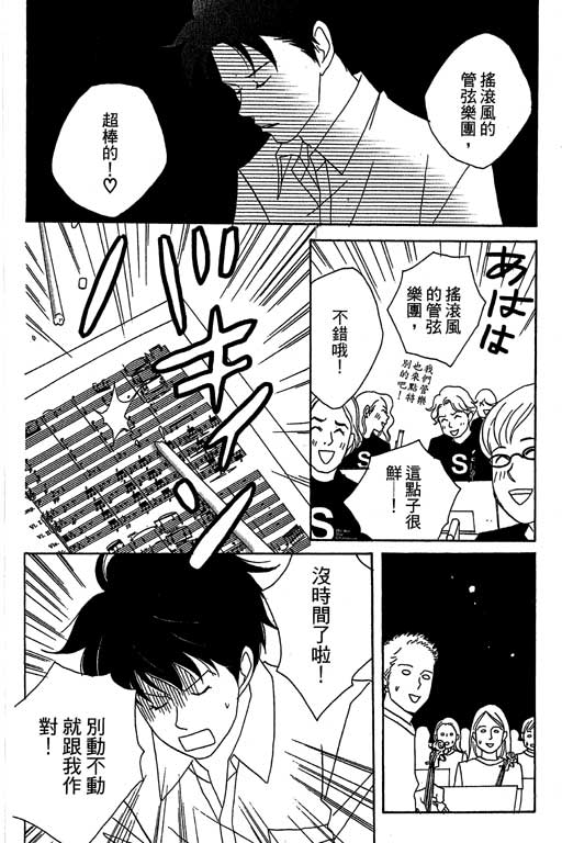 《交响情人梦》漫画最新章节第3卷免费下拉式在线观看章节第【119】张图片