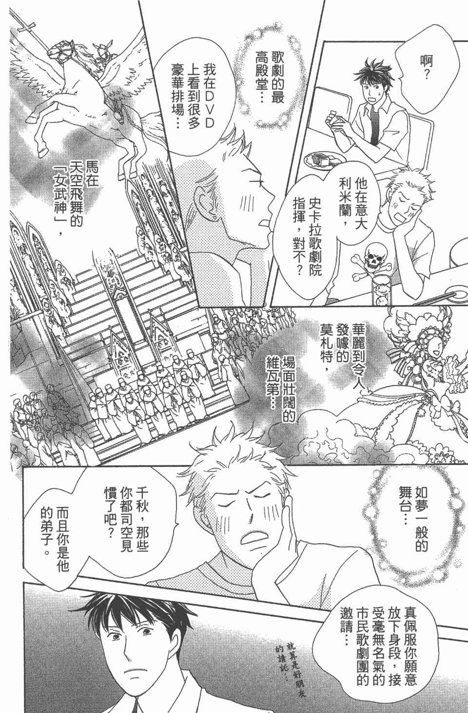 《交响情人梦》漫画最新章节第24卷免费下拉式在线观看章节第【113】张图片