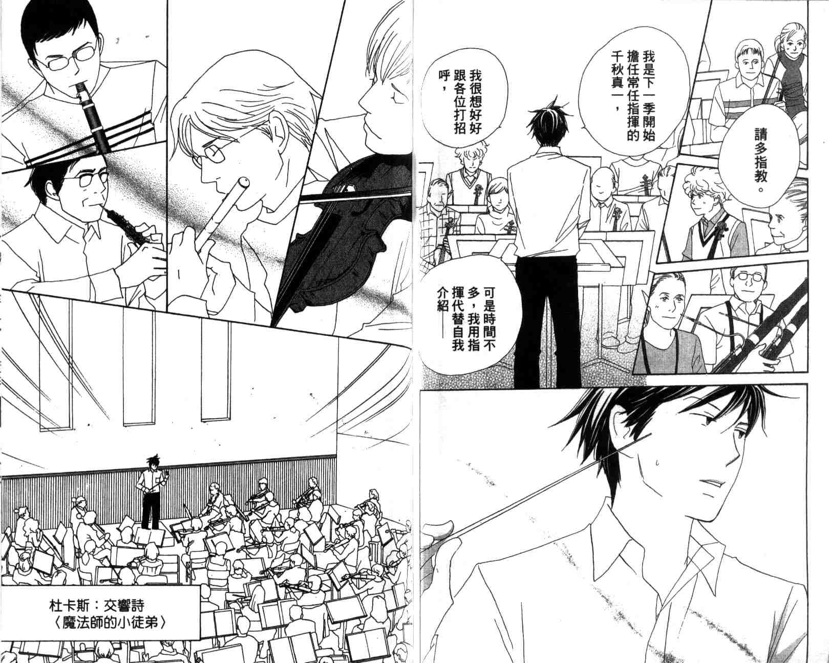 《交响情人梦》漫画最新章节第13卷免费下拉式在线观看章节第【80】张图片