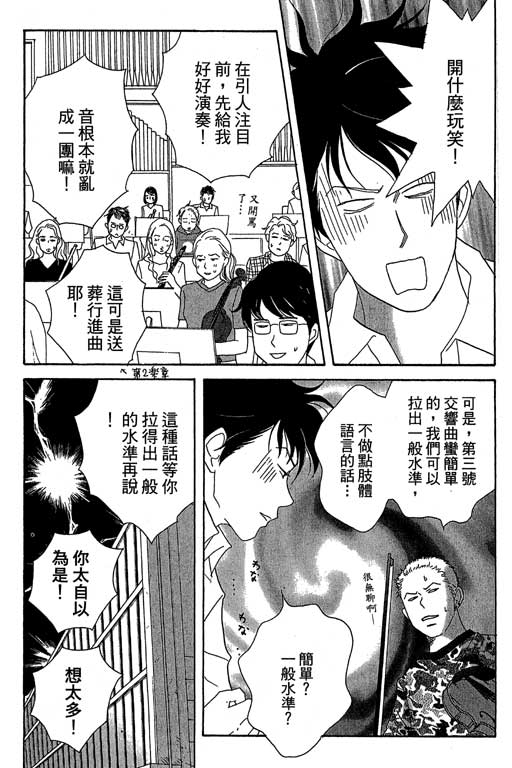 《交响情人梦》漫画最新章节第3卷免费下拉式在线观看章节第【98】张图片