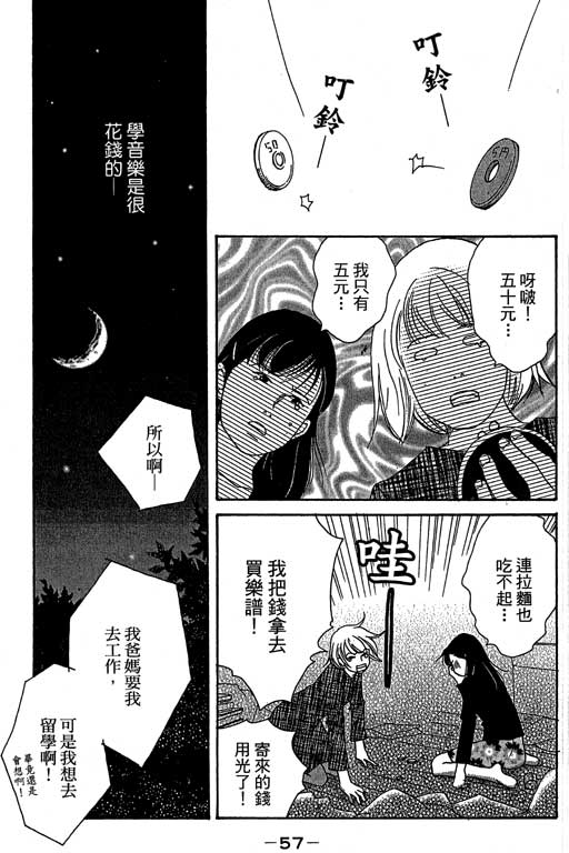 《交响情人梦》漫画最新章节第3卷免费下拉式在线观看章节第【58】张图片