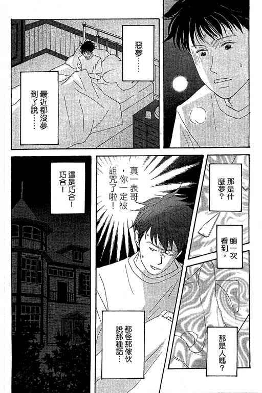 《交响情人梦》漫画最新章节第6卷免费下拉式在线观看章节第【155】张图片