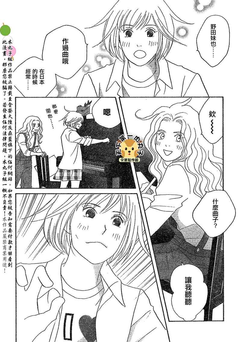 《交响情人梦》漫画最新章节Act132免费下拉式在线观看章节第【8】张图片