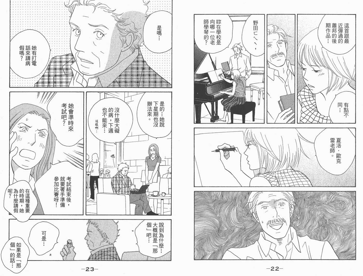 《交响情人梦》漫画最新章节第22卷免费下拉式在线观看章节第【13】张图片