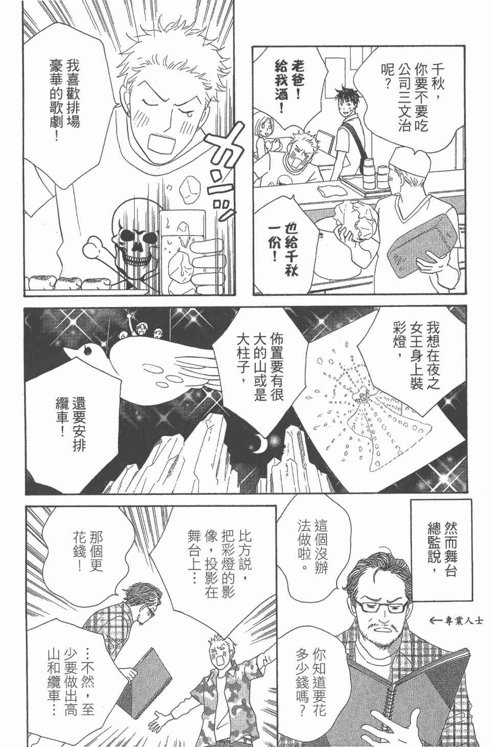 《交响情人梦》漫画最新章节第24卷免费下拉式在线观看章节第【111】张图片