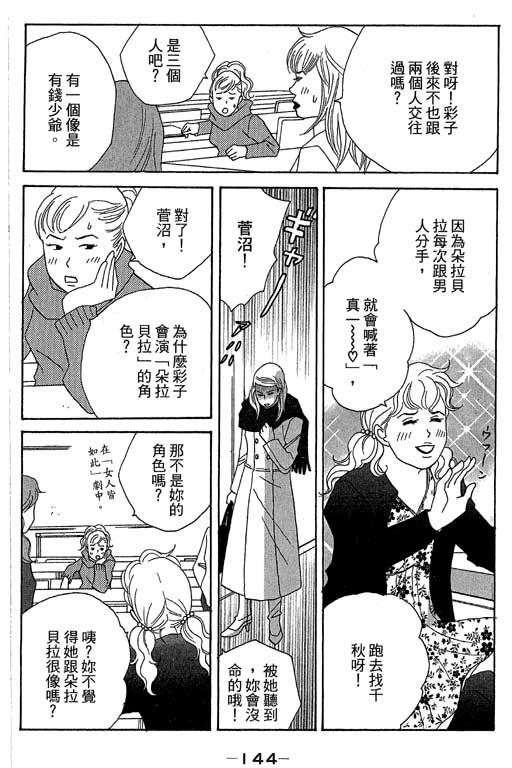 《交响情人梦》漫画最新章节第5卷免费下拉式在线观看章节第【144】张图片