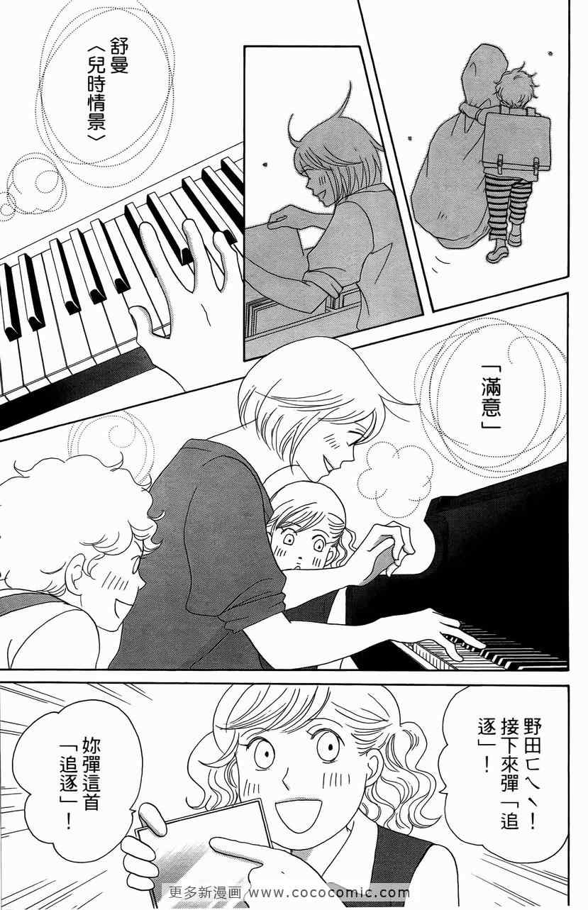 《交响情人梦》漫画最新章节第23卷免费下拉式在线观看章节第【89】张图片