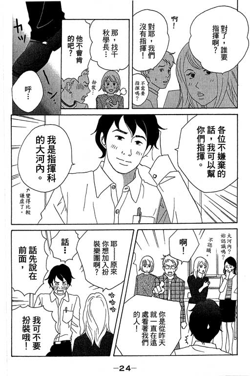 《交响情人梦》漫画最新章节第5卷免费下拉式在线观看章节第【25】张图片