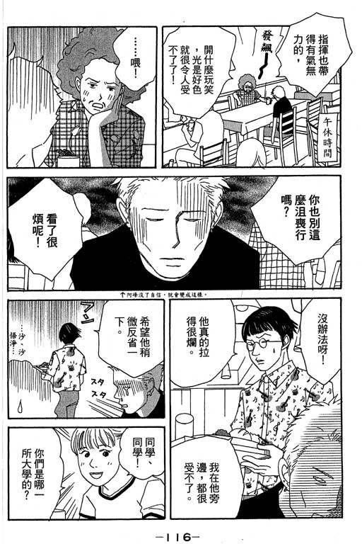 《交响情人梦》漫画最新章节第4卷免费下拉式在线观看章节第【117】张图片